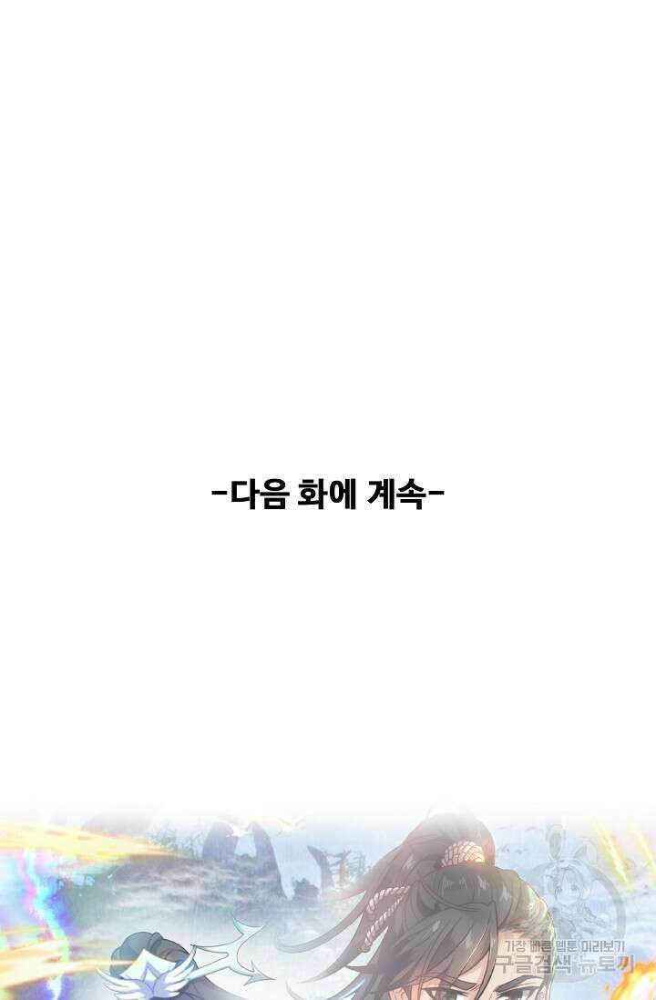 신마무쌍 39화 73