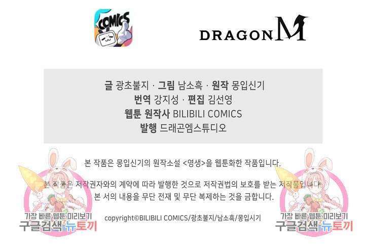 신마무쌍 39화 75