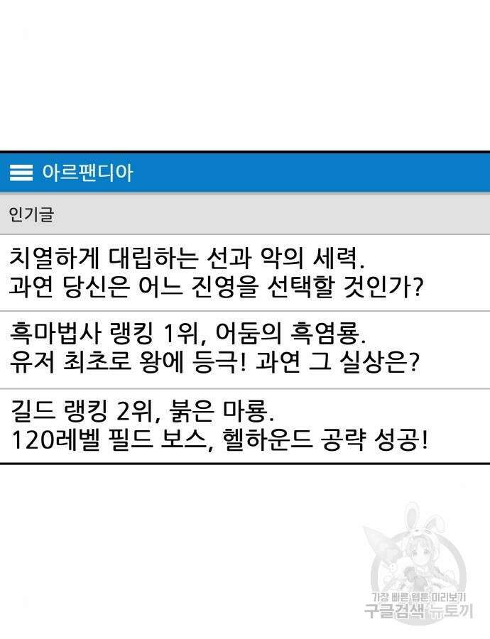 게임 최강 트롤러 43화 3