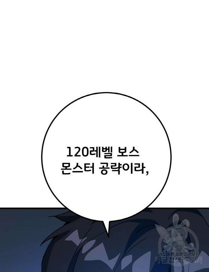 게임 최강 트롤러 43화 4