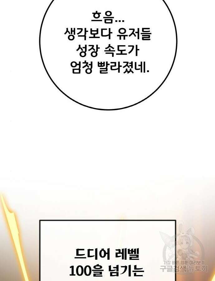 게임 최강 트롤러 43화 6