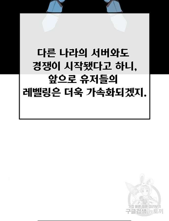 게임 최강 트롤러 43화 9