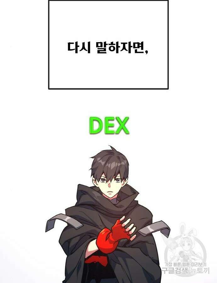 게임 최강 트롤러 43화 10