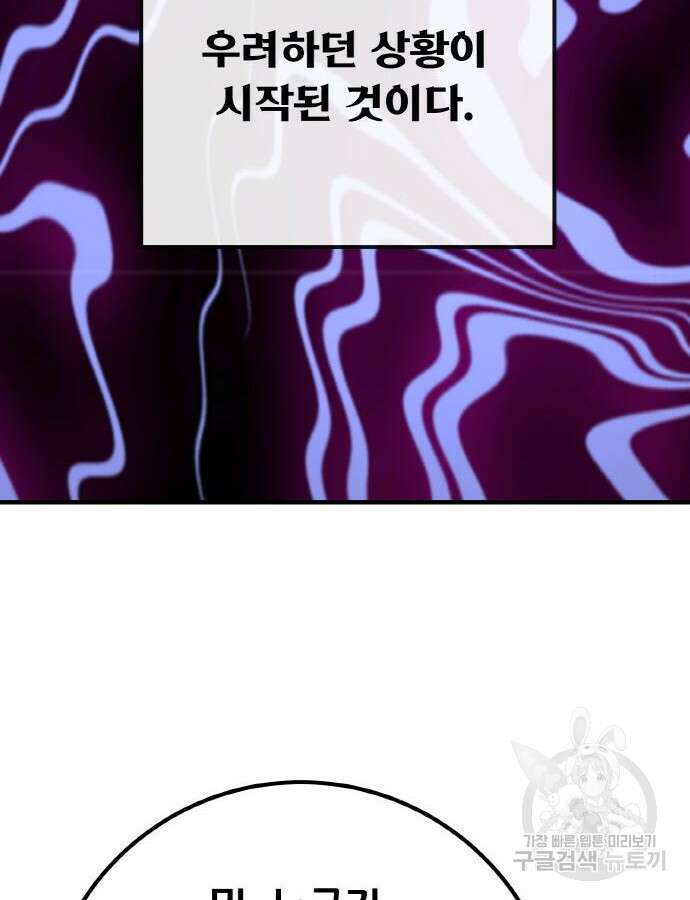 게임 최강 트롤러 43화 13