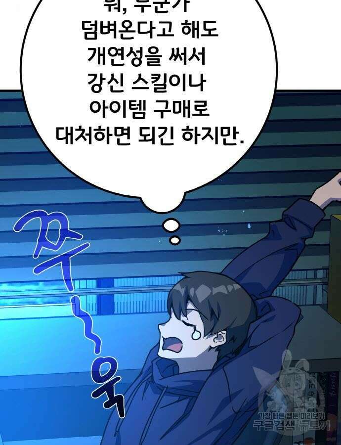 게임 최강 트롤러 43화 14