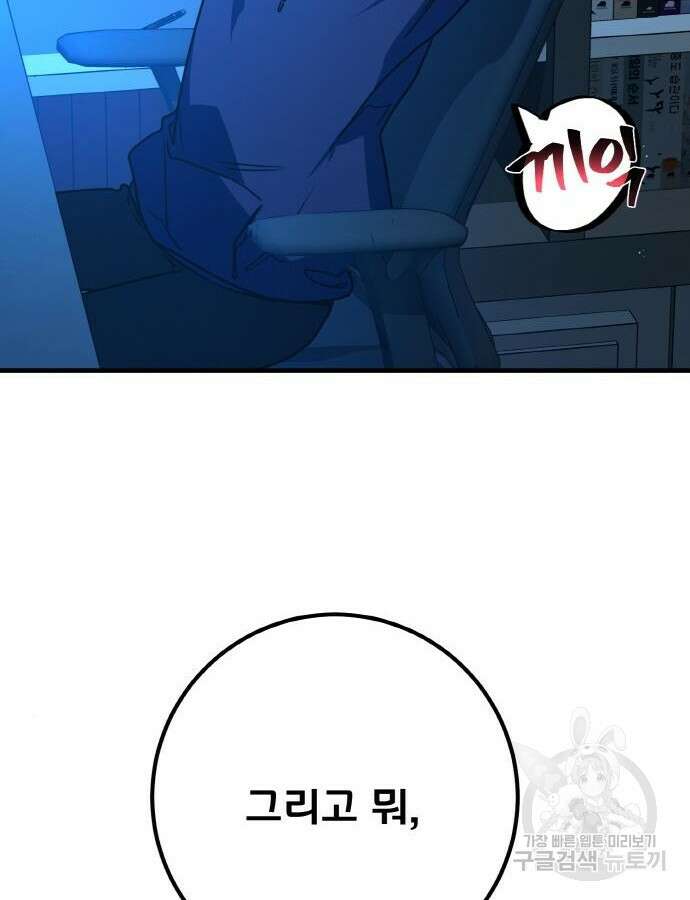 게임 최강 트롤러 43화 15