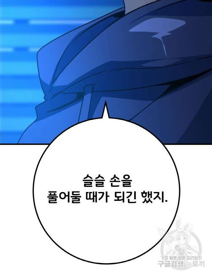 게임 최강 트롤러 43화 17