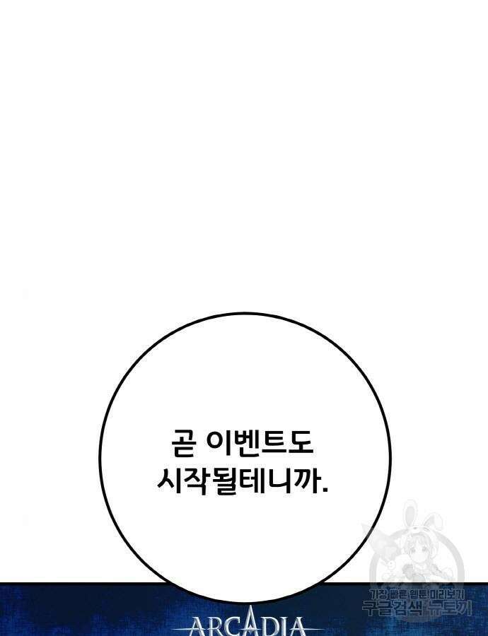 게임 최강 트롤러 43화 18