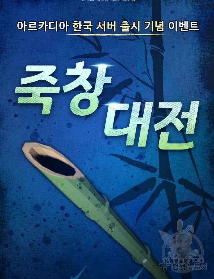 게임 최강 트롤러 43화 19