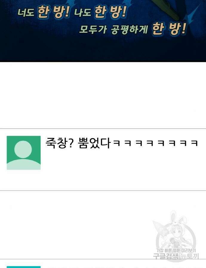 게임 최강 트롤러 43화 20