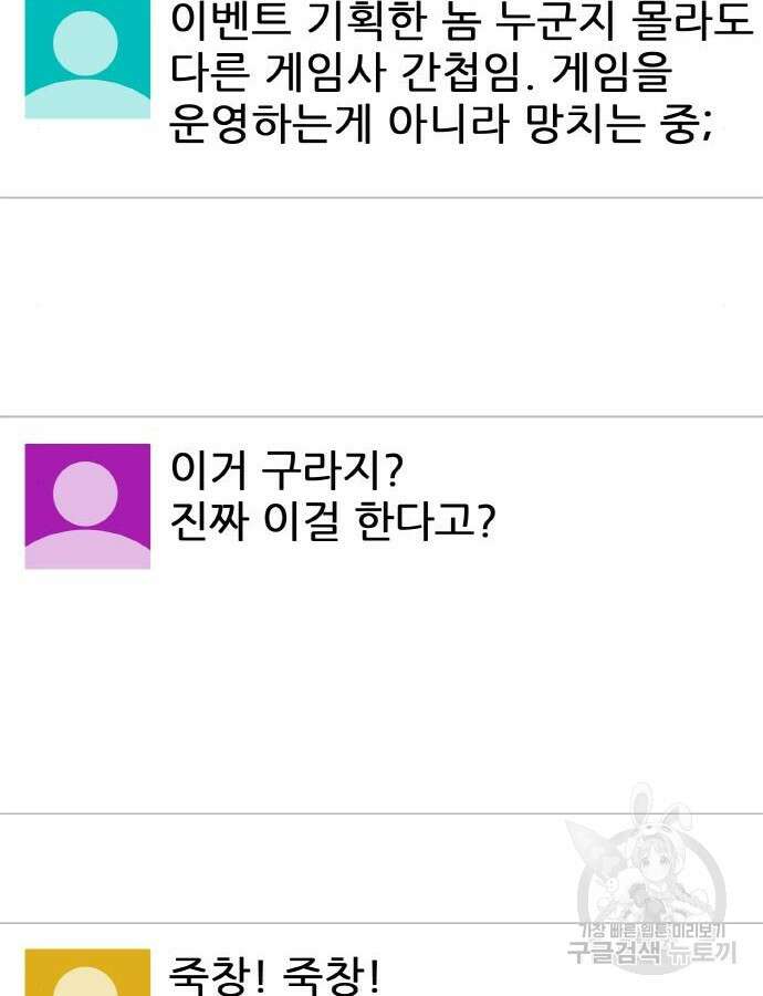 게임 최강 트롤러 43화 21