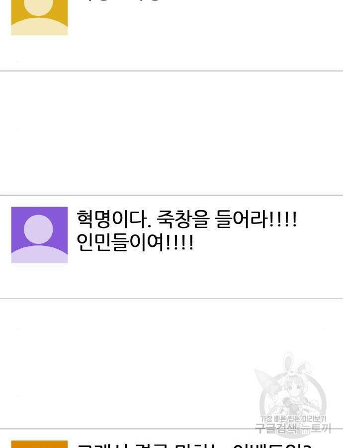 게임 최강 트롤러 43화 22