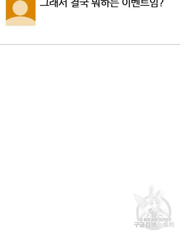 게임 최강 트롤러 43화 23