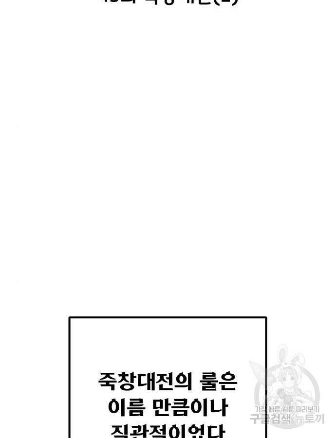 게임 최강 트롤러 43화 25