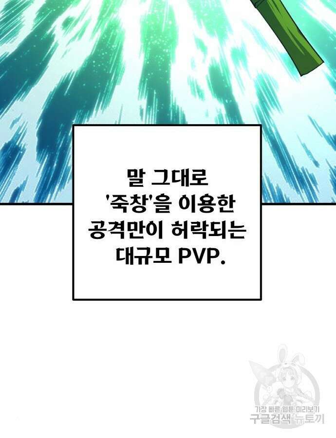 게임 최강 트롤러 43화 27