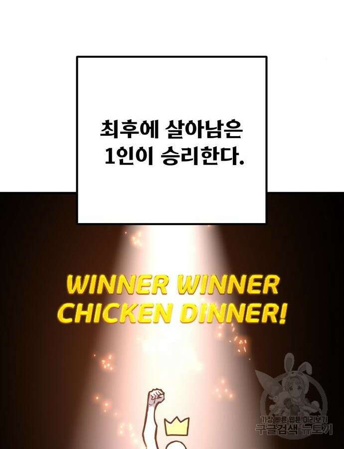 게임 최강 트롤러 43화 28