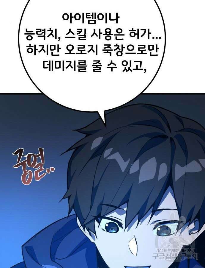 게임 최강 트롤러 43화 30