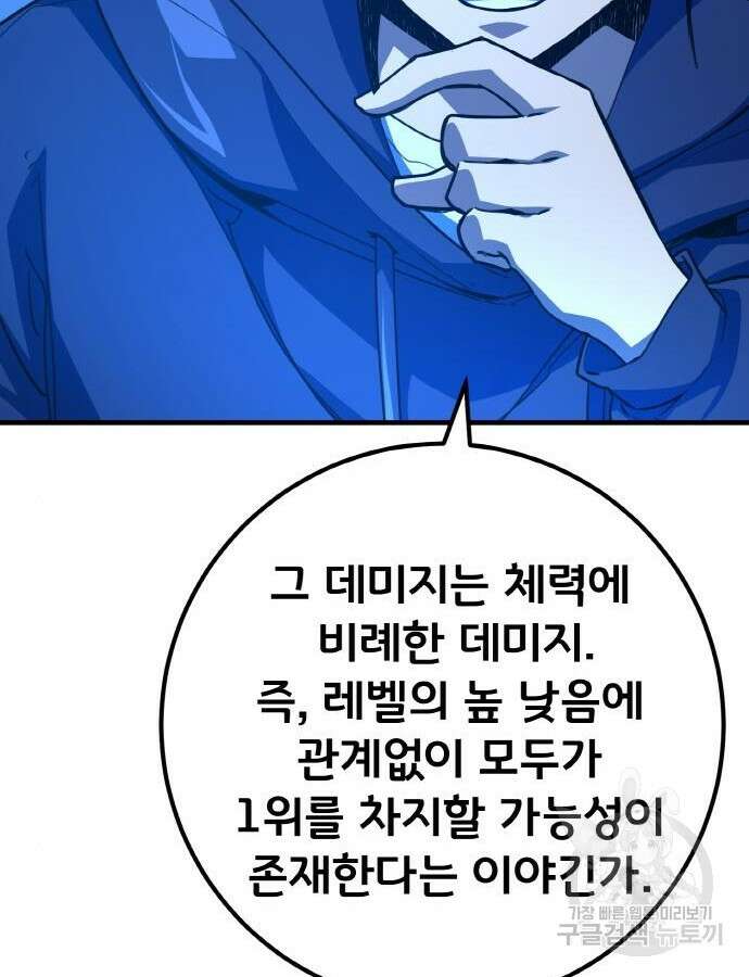 게임 최강 트롤러 43화 31