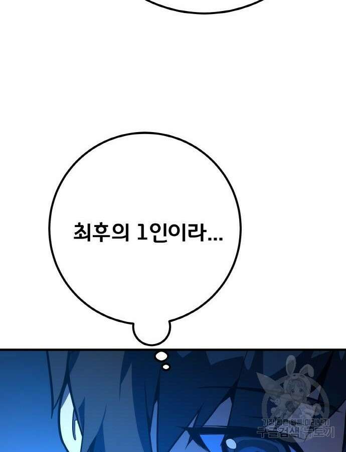 게임 최강 트롤러 43화 32