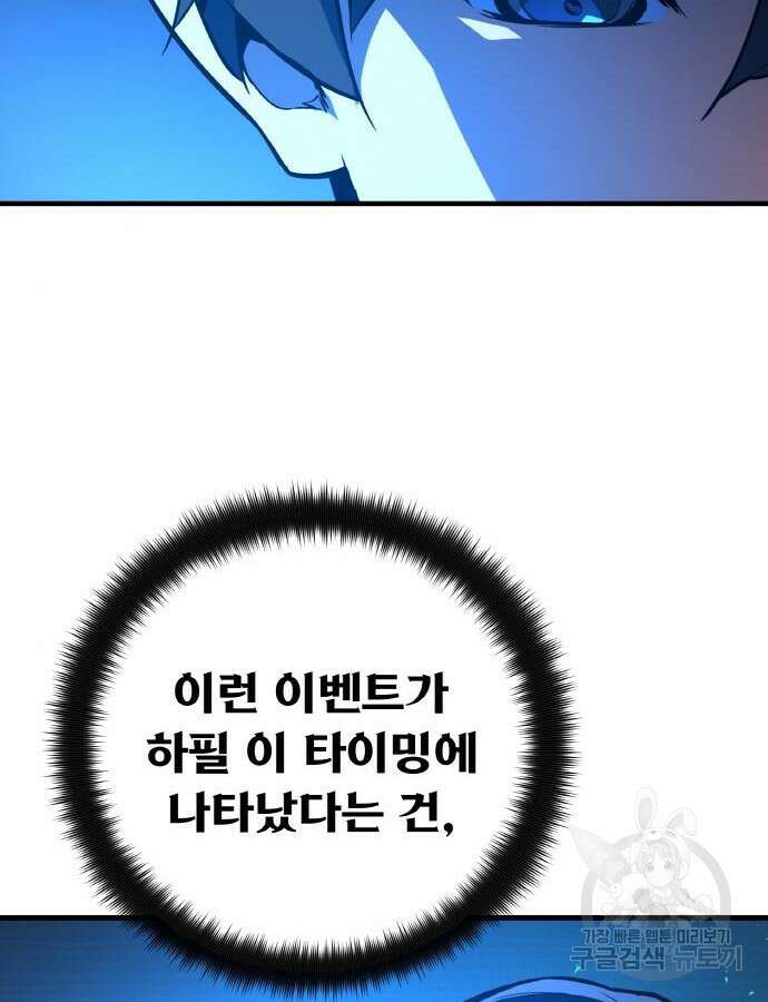 게임 최강 트롤러 43화 33