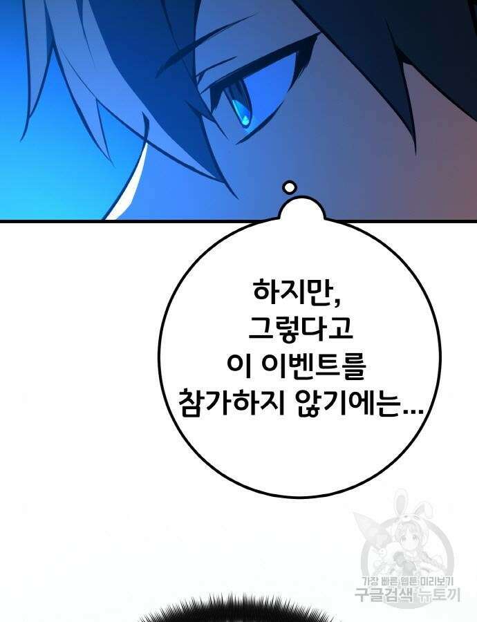 게임 최강 트롤러 43화 36