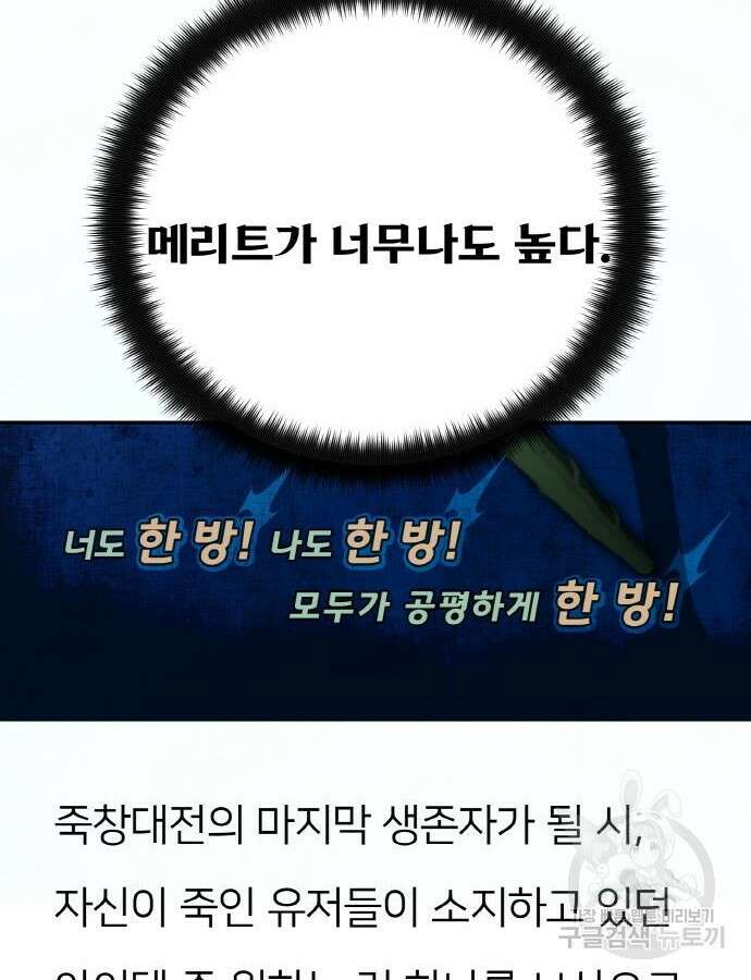 게임 최강 트롤러 43화 37