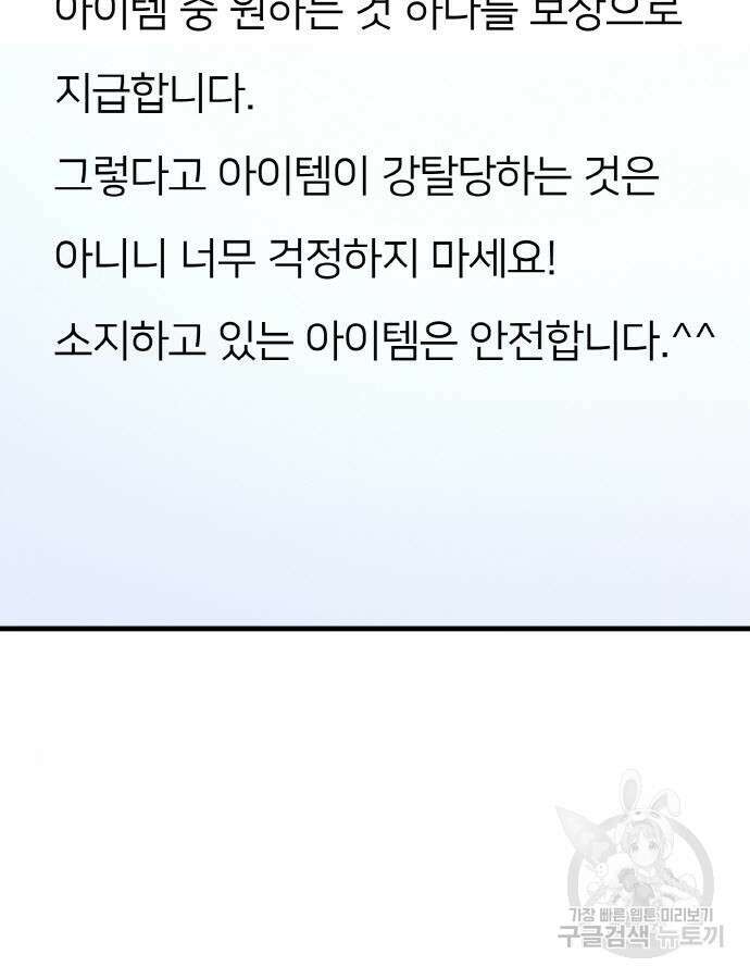 게임 최강 트롤러 43화 38
