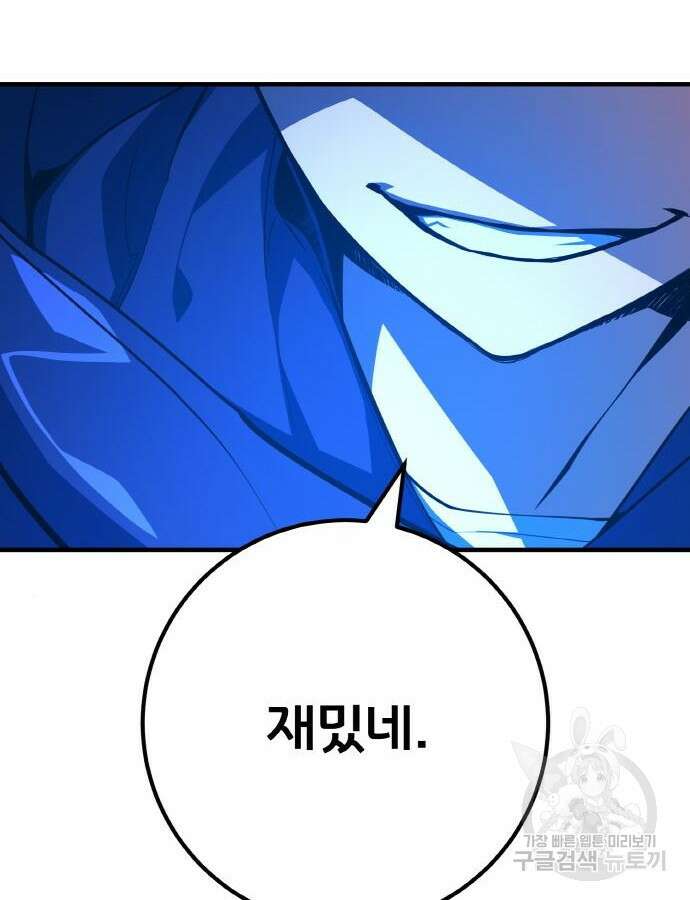 게임 최강 트롤러 43화 39