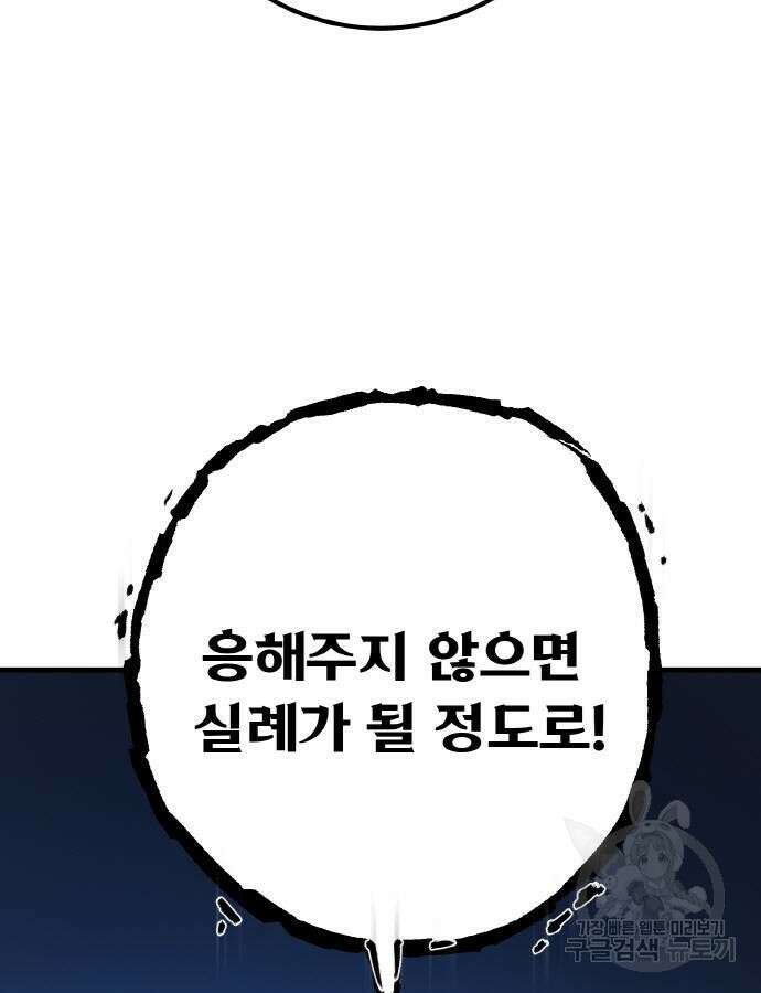 게임 최강 트롤러 43화 40