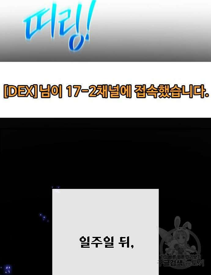 게임 최강 트롤러 43화 46