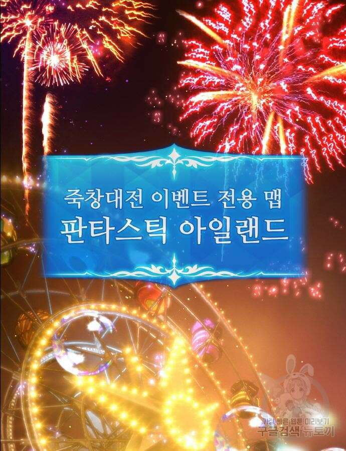 게임 최강 트롤러 43화 48