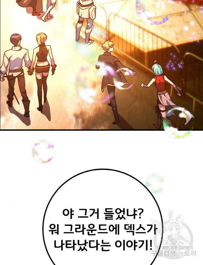 게임 최강 트롤러 43화 50