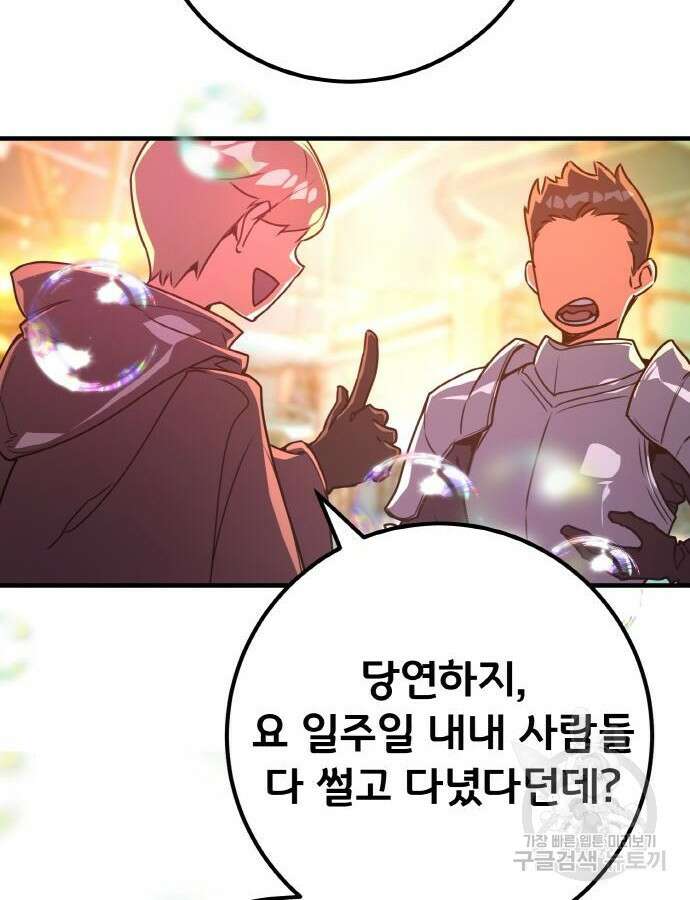 게임 최강 트롤러 43화 51