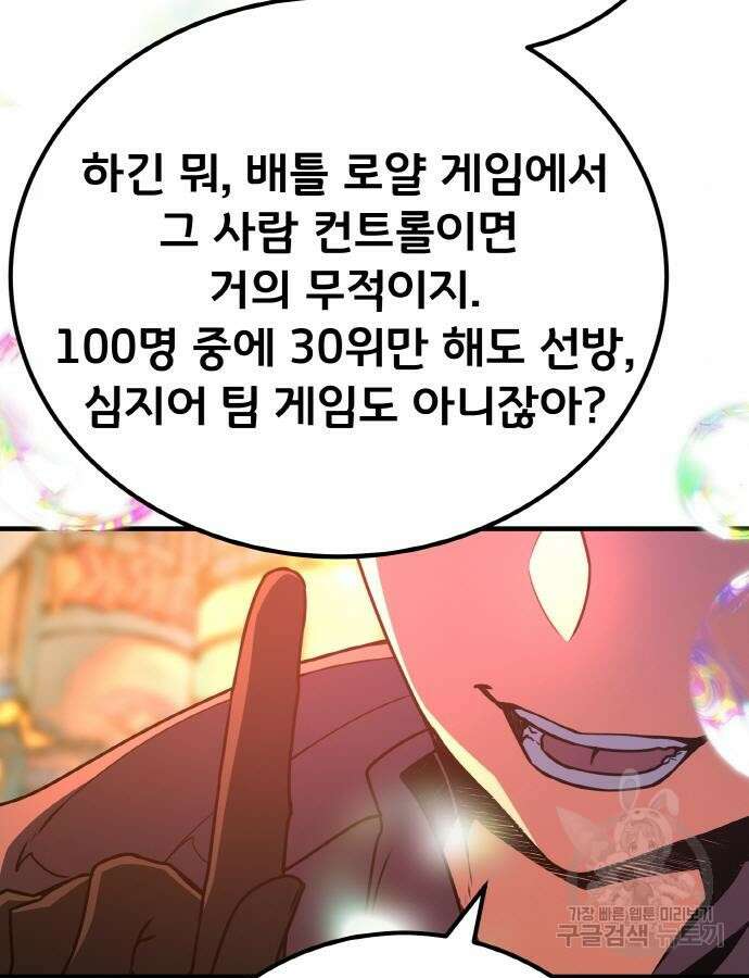 게임 최강 트롤러 43화 52