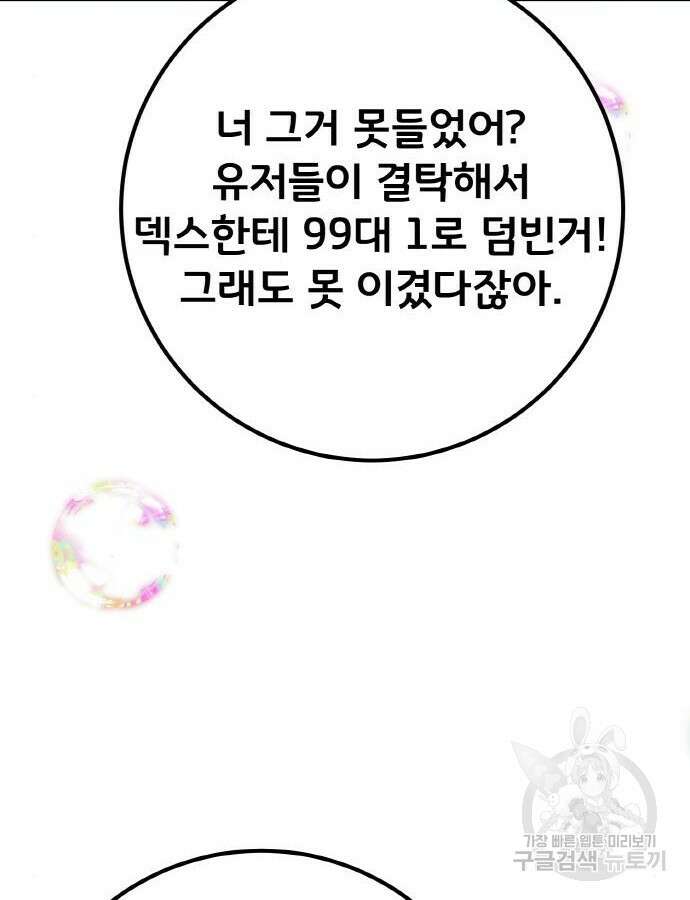 게임 최강 트롤러 43화 53