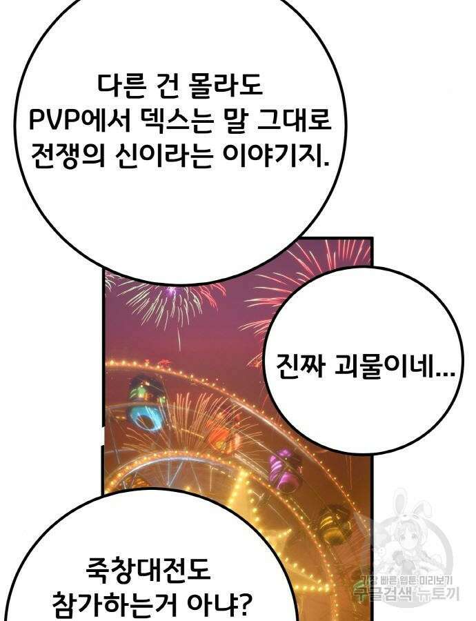 게임 최강 트롤러 43화 54