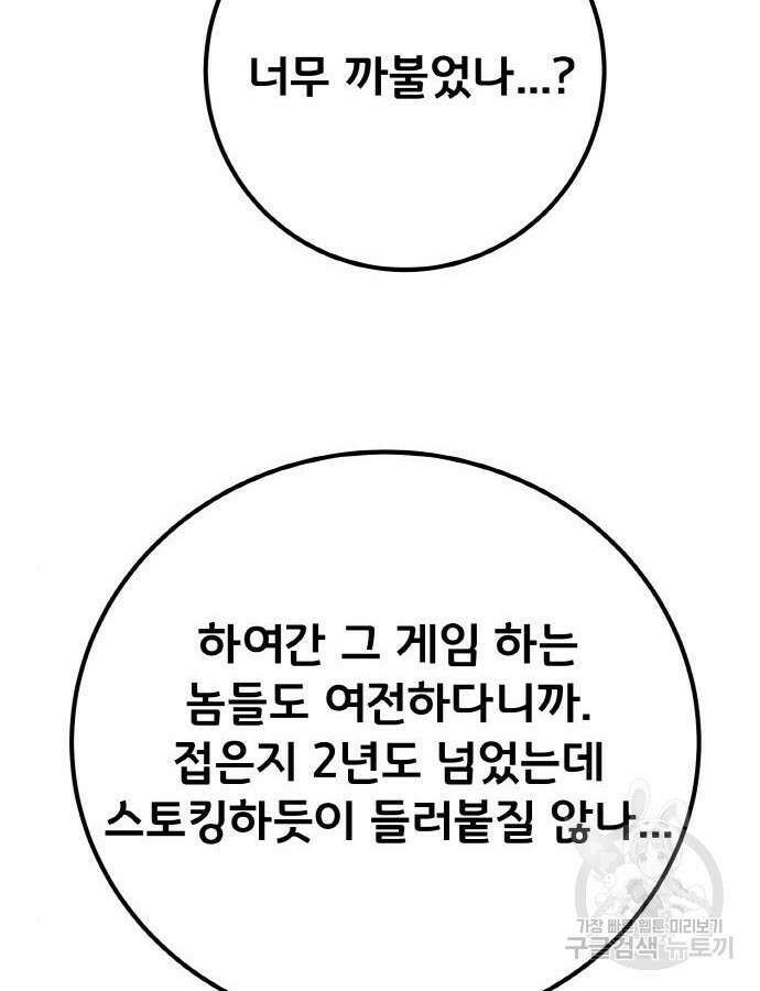 게임 최강 트롤러 43화 56
