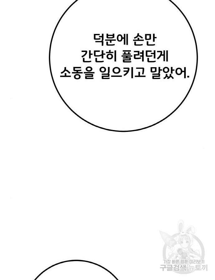 게임 최강 트롤러 43화 58
