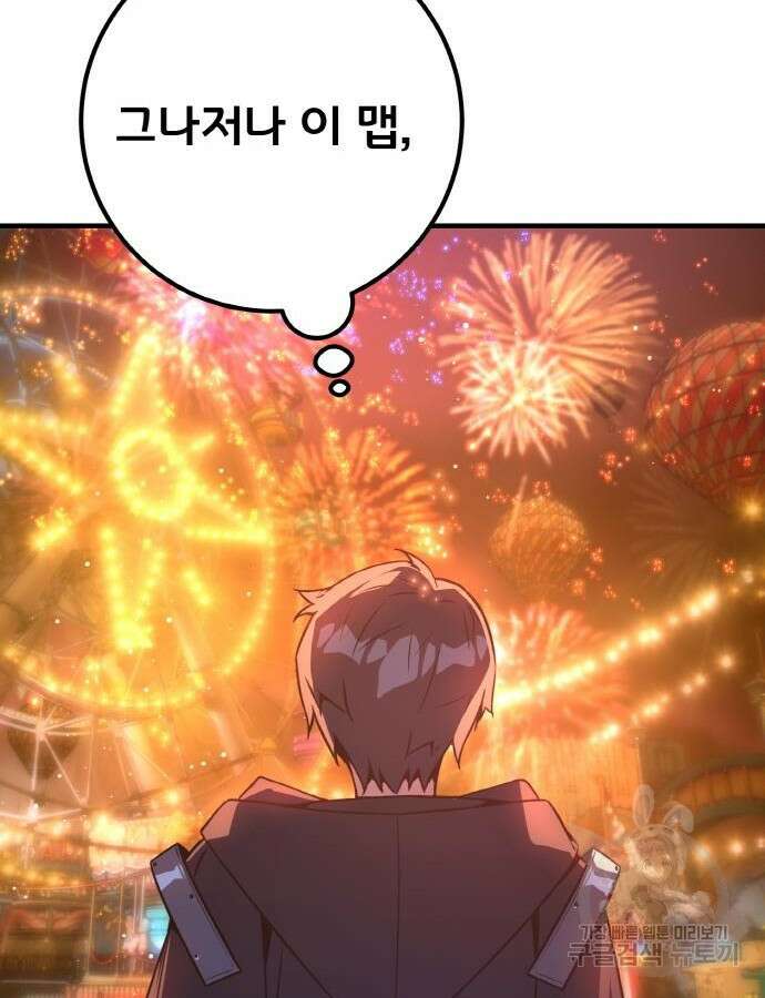 게임 최강 트롤러 43화 59