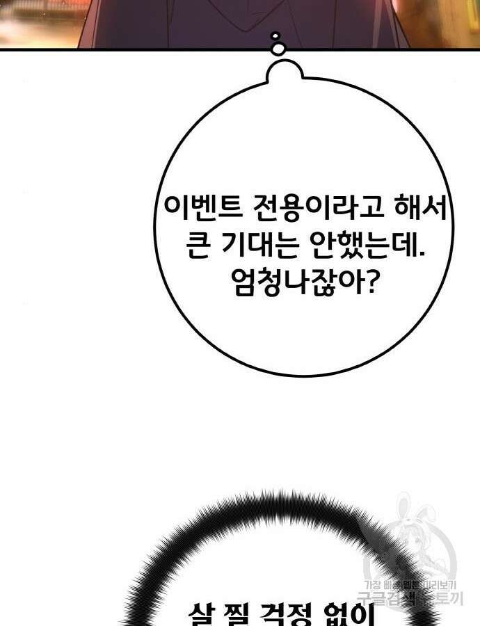 게임 최강 트롤러 43화 60