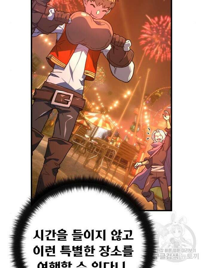 게임 최강 트롤러 43화 62