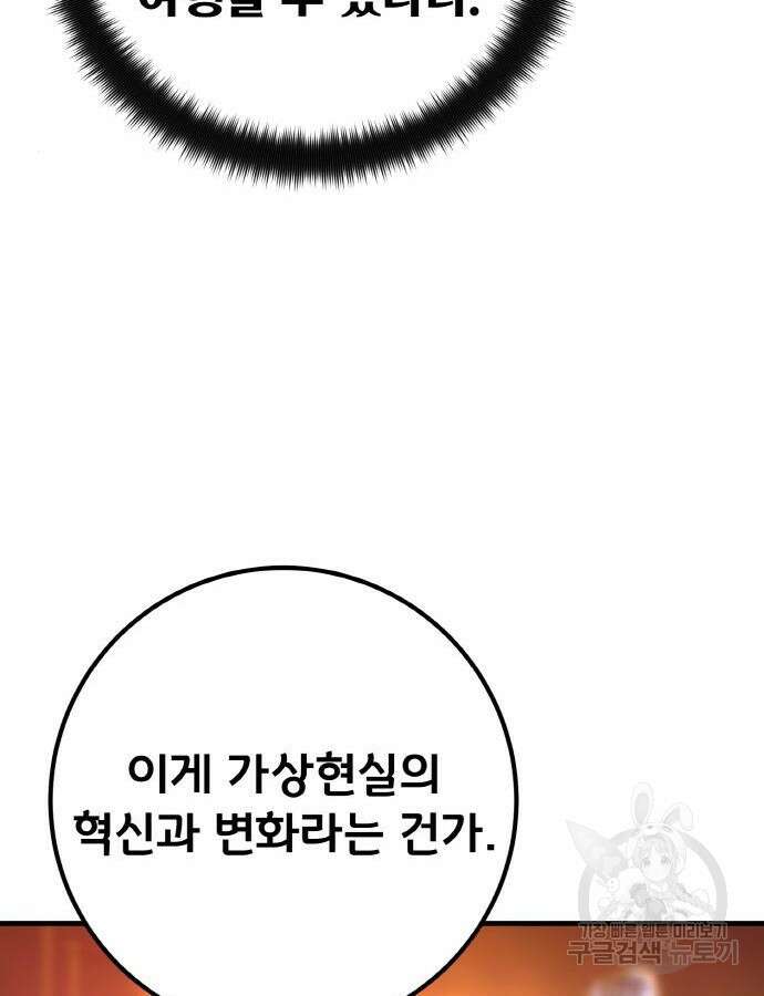 게임 최강 트롤러 43화 63