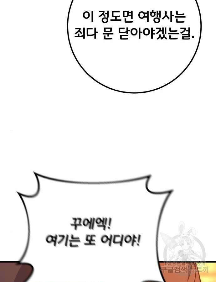 게임 최강 트롤러 43화 65
