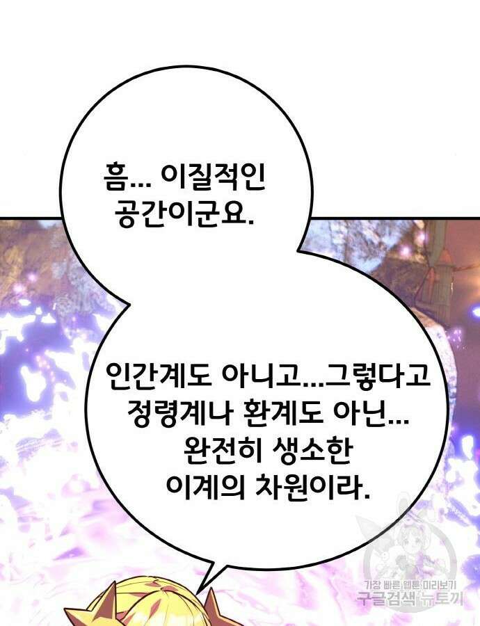 게임 최강 트롤러 43화 67