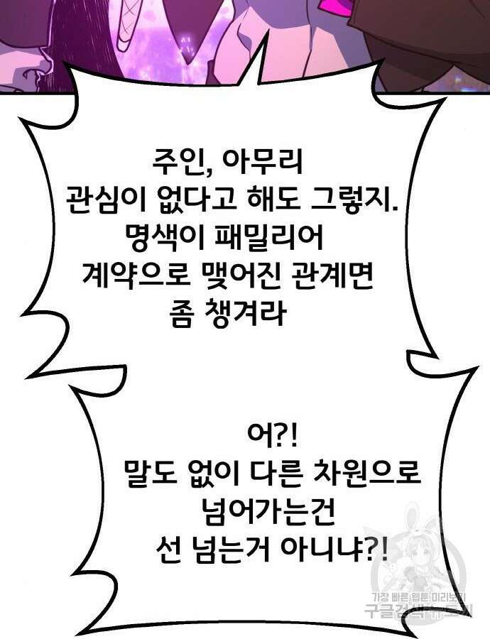 게임 최강 트롤러 43화 69