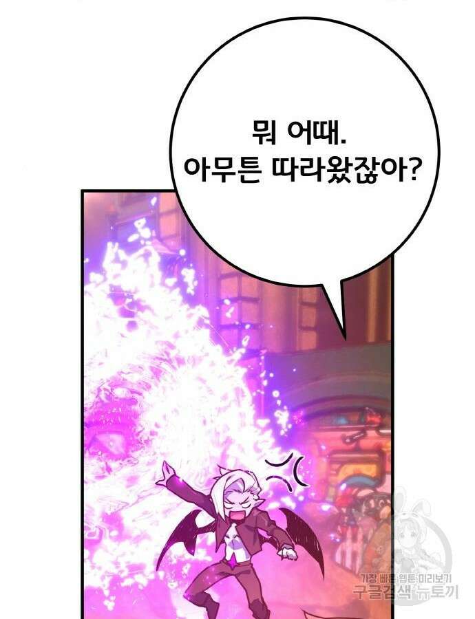 게임 최강 트롤러 43화 70