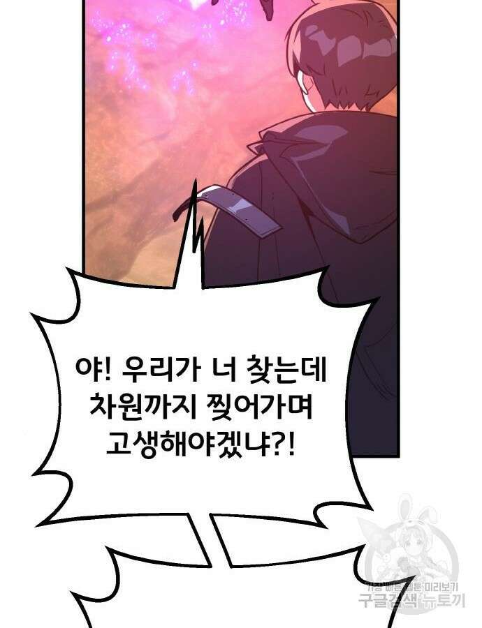 게임 최강 트롤러 43화 71