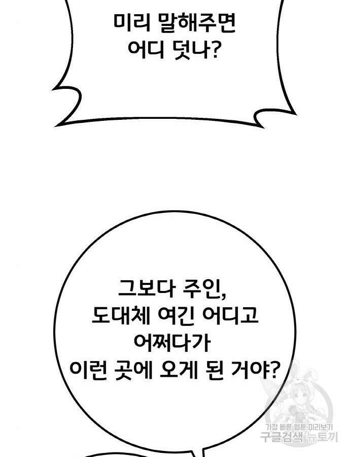 게임 최강 트롤러 43화 72