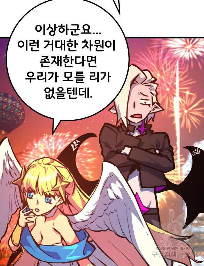 게임 최강 트롤러 43화 73
