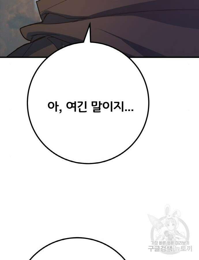 게임 최강 트롤러 43화 75